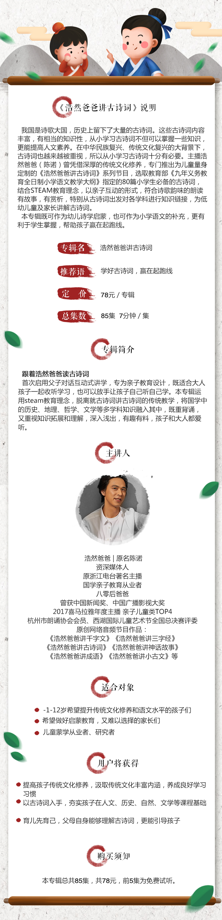 浩然爸爸讲古诗词.png
