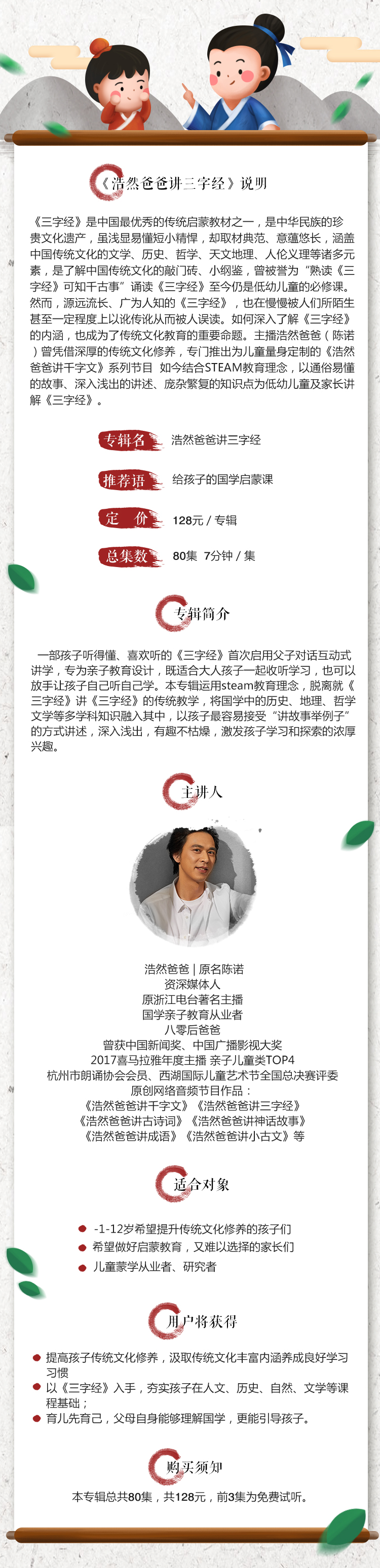 浩然爸爸讲三字经.png